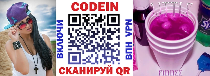 Кодеиновый сироп Lean напиток Lean (лин) купить наркоту Севск