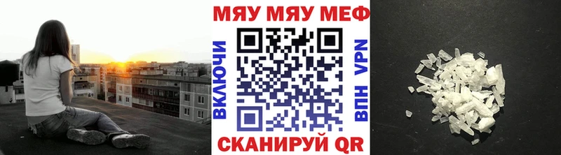 Меф мяу мяу кристаллы Севск